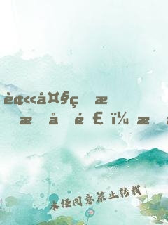 被大牌明星刁難，我出道紅遍全網(wǎng)